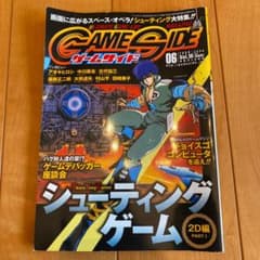GAMESIDE ゲームサイド VOL.18 ゲームサイドvol.18 2009年06 | Mercari