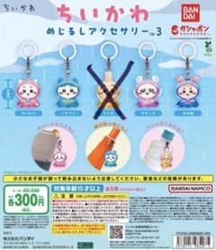 新品、未開封】ちいかわ めじるしアクセサリー3 セミコンプリート
