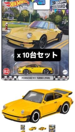 ホットウィール ブールバード ポルシェ 911 ターボ (930) 10台セット ホットウィール ブールバード ポルシェ 911 ターボ (930) 10台セット