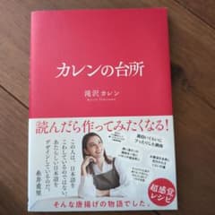 カレンの台所のサムネイル