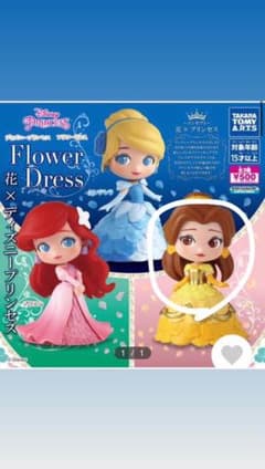 ディズニープリンセス　ガチャガチャ　ベル　フラワードレスのサムネイル