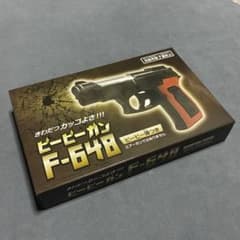 トイガン おもちゃ ビービーガン F-648 BB弾付き 新品 未開封のサムネイル