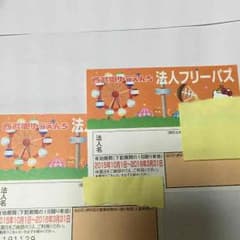 西武園ゆうえんち フリーパス 2枚 アトラクション乗り放題のサムネイル