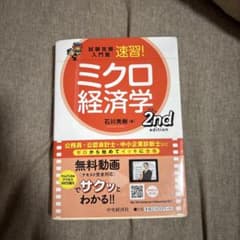 ミクロ経済学 2nd edition 石川秀樹のサムネイル