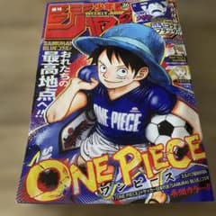 週刊少年ジャンプ 26号 ONE PIECE サッカー日本代表コラボ - メルカリ