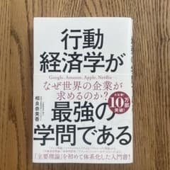 行動経済学が最強の学問であるのサムネイル