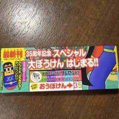 かいけつゾロリ　応募券のサムネイル