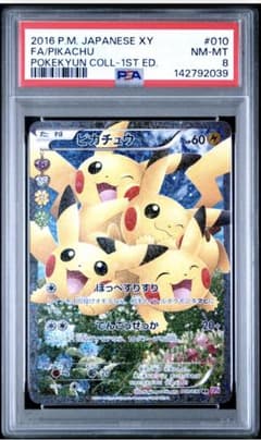 真贋済み】 PSA8 ピカチュウ RR CP3 ポケキュン 010/032 - メルカリ