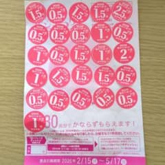 ヤマザキ春のパンまつり 2026 応募券 26点分のサムネイル