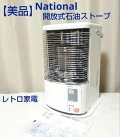 美品】National ナショナル 開放式石油ストーブ OS-18ED レトロ - メルカリ