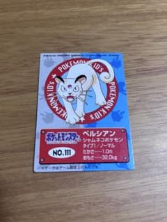 バンダイ ポケモンキッズ カード ペルシアン 1997年のサムネイル