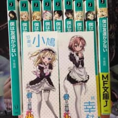 はがない 1〜8巻+connect(しおり付き)のサムネイル