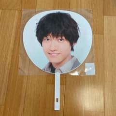 佐野晶哉 うちわ 団扇のサムネイル