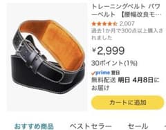 ウェイトトレーニング用パワーベルトLサイズのサムネイル