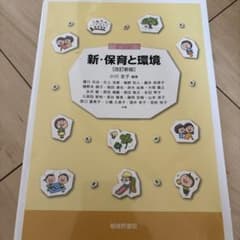 新・保育と環境のサムネイル