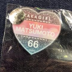 タカガールアクリルバッチ 松本裕樹投手のサムネイル