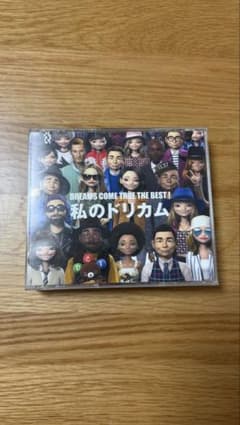 DREAMS COME TRUE THE BEST！ 私のドリカムのサムネイル