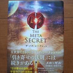 ザ・メタ・シークレットのサムネイル