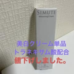 Simute Whitening Creamのサムネイル
