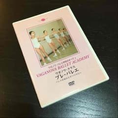 ワガノワバレエ学校のすべて ワガノワ・クラス プレ・バレエのサムネイル