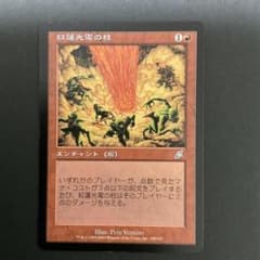 MTG 紅蓮光電の柱 日本語版 スカージのサムネイル