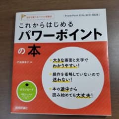 これからはじめるパワーポイントの本のサムネイル