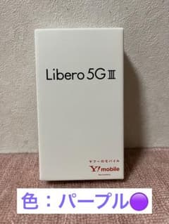 リベロ　新品未使用　Libero 5G III  リベロ5G3 パープルのサムネイル