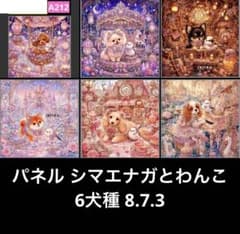 オーダーページ パネル シマエナガとわんこ 6犬種 8.7.3 - メルカリ