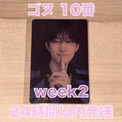 2週目 week2 ボイプラ2 展示会 ゴヌ 10番 トレカ - メルカリ