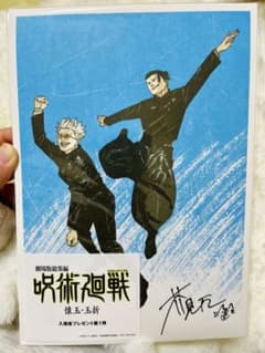 呪術廻戦　映画特典のサムネイル