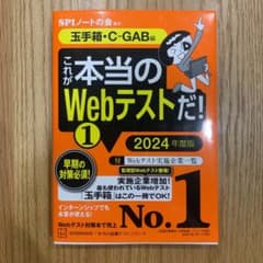 これが本当のWebテストだ!(1) 2024年度版 【玉手箱・C―GAB編】のサムネイル