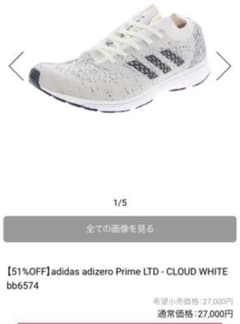 27000円→8900円 adidas アディゼロ プライムのサムネイル