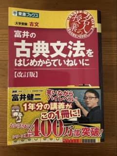富井の古典文法をはじめからていねいに【改訂版】のサムネイル