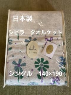 丸洗い可【シビラ】タオルケット140×190 モリノ ブルー 1枚 - メルカリ