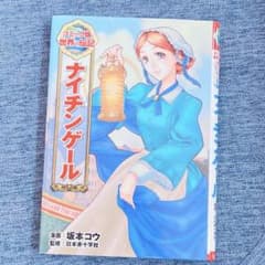 ナイチンゲール ポプラ社のサムネイル