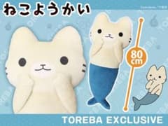 ねこようかい にんぎょ 人魚 BIG ぬいぐるみ パフェちゃん ぱんだにあ