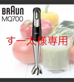 BRAUN マルチクイック ハンドブレンダーのサムネイル