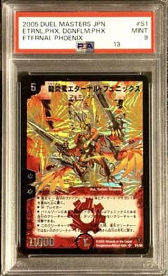 龍炎凰エターナル・フェニックス PSA9 SR 初期 旧枠 PSA10 - メルカリ