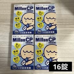 【新品未使用】ミルトン錠剤　16錠のサムネイル