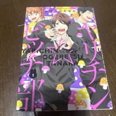 ヤリチン★ビッチ部 1のサムネイル