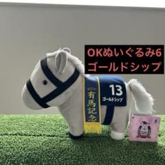 サラブレッドコレクション OKぬいぐるみ6【楽市楽座・ASOBLE