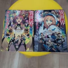 異世界覚醒超絶クリエイトスキル 1〜2巻セット