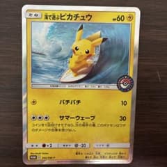 海で遊ぶピカチュウ P My251 ポケモンセンター 真夏のピカピカ大のサムネイル