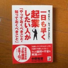 一日も早く起業したい人が「やっておくべきこと・知っておくべきこと」 : 待った…のサムネイル