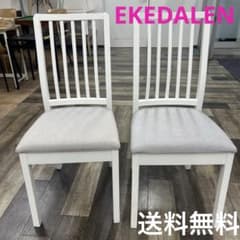 IKEA イケア EKEDALEN ダイニングチェア 廃盤 二脚セット ホワイト