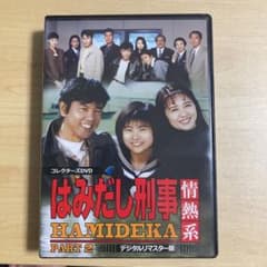 はみだし刑事情熱系 PART2 コレクターズDVD デジタルリマスター版〈5枚…のサムネイル