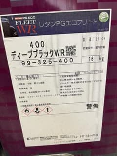関西ペイント　レタンPGエコフリート　400 ディープブラック　小分け　2L 関西ペイント レタンPGエコフリート 400 ディープブラック 小分け 2L