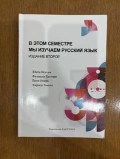 セメスターのロシア語 改訂版のサムネイル