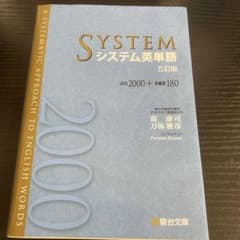システム英単語のサムネイル