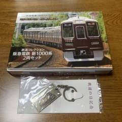 阪急電車オリジナルグッズ　新1000系のサムネイル